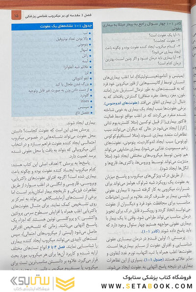 میکروب شناسی پزشکی باکتری شناسی مورای 2021 عمومی - اختصاصی