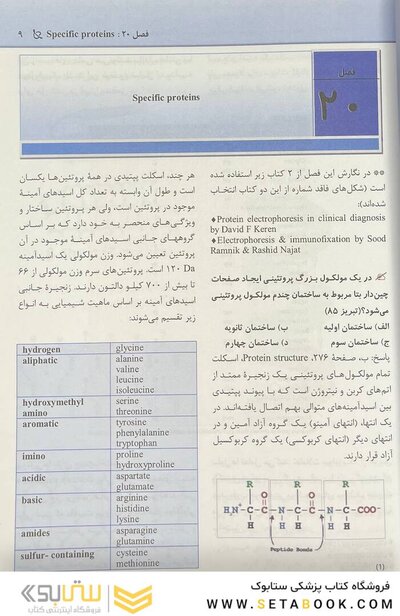 مجموعه سوالات پاتولوژی بالینی هنری 2022 جلد5