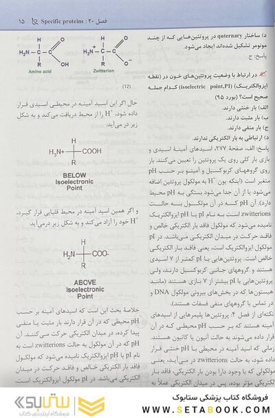 مجموعه سوالات پاتولوژی بالینی هنری 2022 جلد5