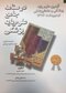 درسنامه جامع علوم پایه پزشکی (آزمون جامع علوم پایه پزشکی و دندانپزشکی اردیبهشت97)
