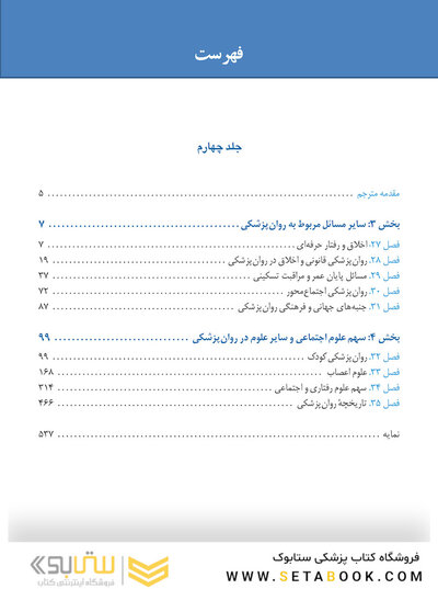 خلاصه روان پزشکی کاپلان و سادوک  2022 جلد چهارم