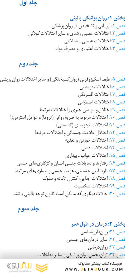 خلاصه روان پزشکی کاپلان و سادوک  2022 جلد چهارم