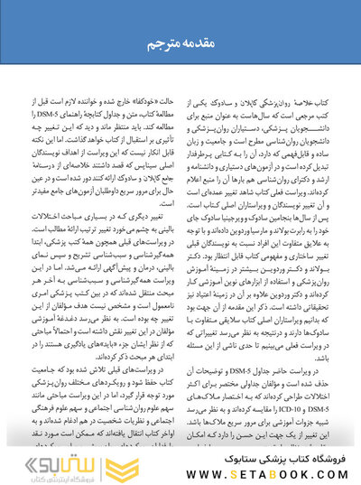خلاصه روان پزشکی کاپلان و سادوک  2022 جلد چهارم