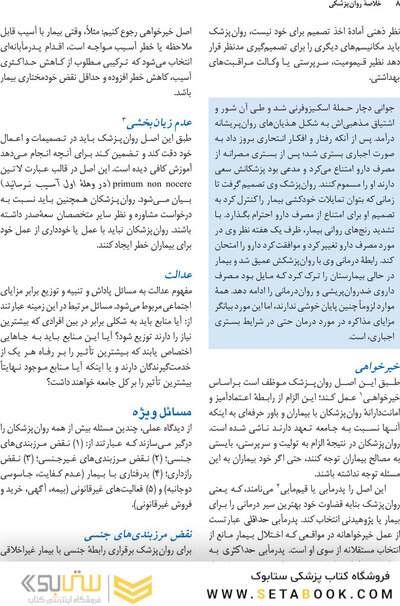 خلاصه روان پزشکی کاپلان و سادوک  2022 جلد چهارم