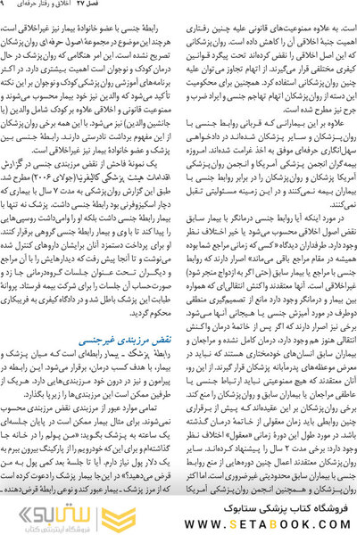 خلاصه روان پزشکی کاپلان و سادوک  2022 جلد چهارم