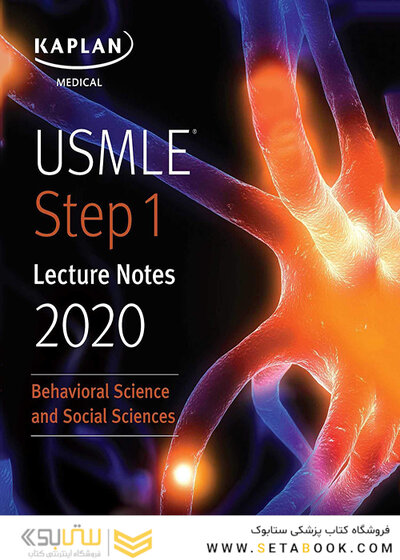 USMLE Step 1 Lecture Notes 2020: Behavioral Science and Social Sciences کاپلان 2020: آمار حیاتی