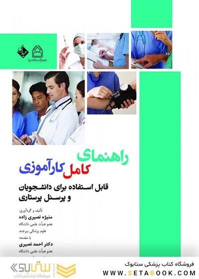راهنمای کامل کارآموزی