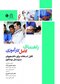 راهنمای کامل کارآموزی