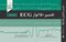 تفسیر 150 نوار ECG ویرایش پنجم