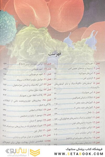 هماتولوژی هافبراند 2020