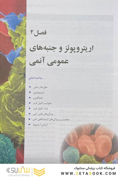 هماتولوژی هافبراند 2020