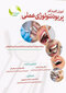 آموزش گام به گام پریودنتولوژی عملی به همراه DVD