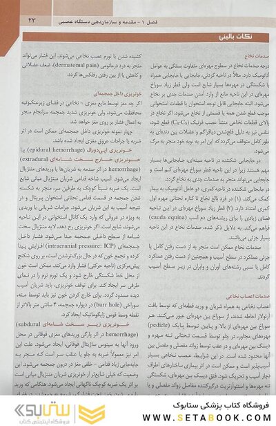 QR خلاصه نوروآناتومی بالینی اسنل 2019