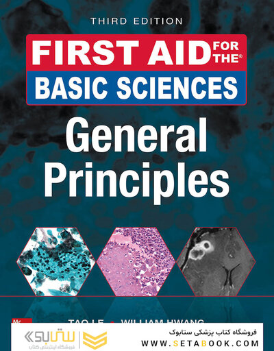 First Aid for the Basic Sciences, (VALUE PACK) 3rd Edition2017