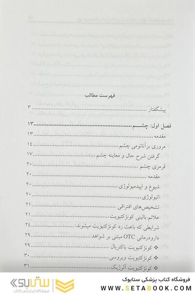 دارودرمانی غیر نسخه ای بیماری های چشم، گوش و پوست