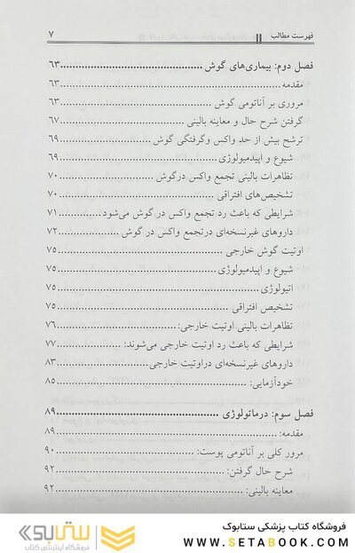 دارودرمانی غیر نسخه ای بیماری های چشم، گوش و پوست