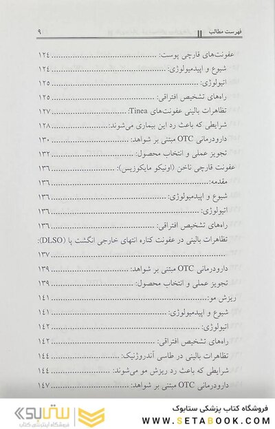 دارودرمانی غیر نسخه ای بیماری های چشم، گوش و پوست