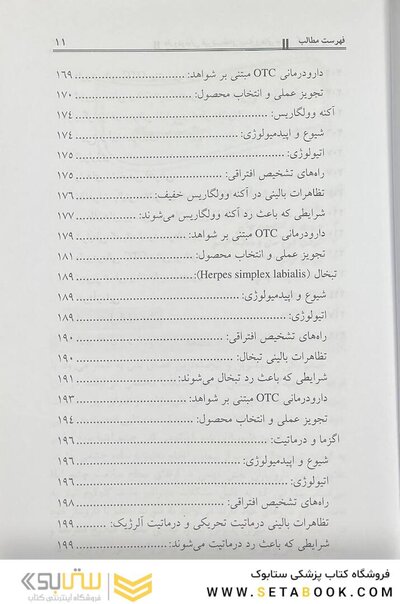 دارودرمانی غیر نسخه ای بیماری های چشم، گوش و پوست