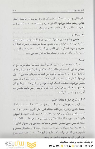 دارودرمانی غیر نسخه ای بیماری های چشم، گوش و پوست