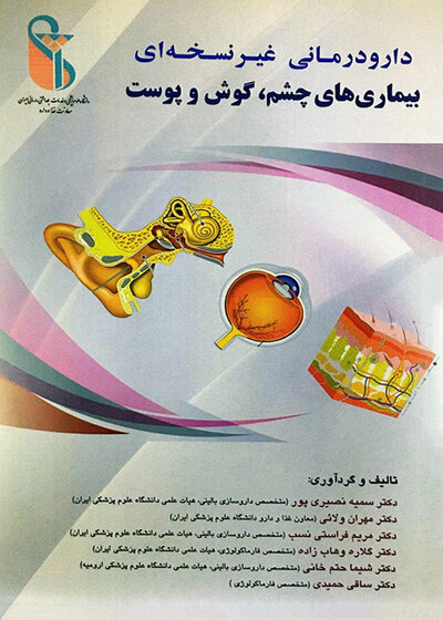 دارودرمانی غیر نسخه ای بیماری های چشم، گوش و پوست