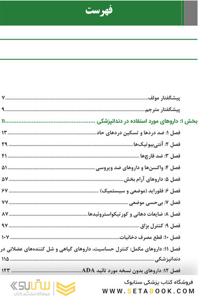 راهنمای نسخه  نویسی در دندانپزشکی مبتنی بر دستورالعمل  های ADA