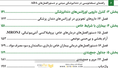 راهنمای نسخه  نویسی در دندانپزشکی مبتنی بر دستورالعمل  های ADA