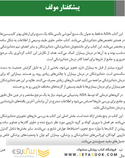 راهنمای نسخه  نویسی در دندانپزشکی مبتنی بر دستورالعمل  های ADA