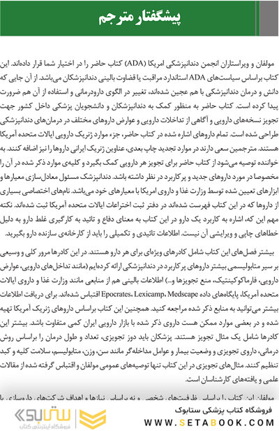 راهنمای نسخه  نویسی در دندانپزشکی مبتنی بر دستورالعمل  های ADA