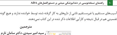 راهنمای نسخه  نویسی در دندانپزشکی مبتنی بر دستورالعمل  های ADA