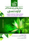 Book Brief خلاصه کتاب درمان های زود هنگام ارتودنسی
