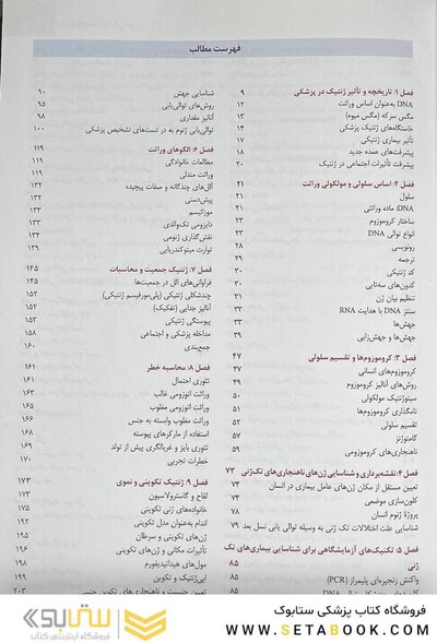 اصول ژنتیک پزشکی امری 2022
