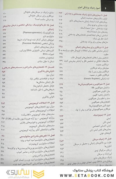 اصول ژنتیک پزشکی امری 2022
