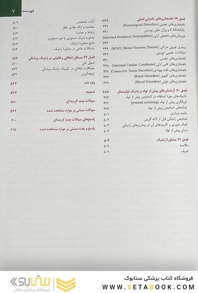 اصول ژنتیک پزشکی امری 2022