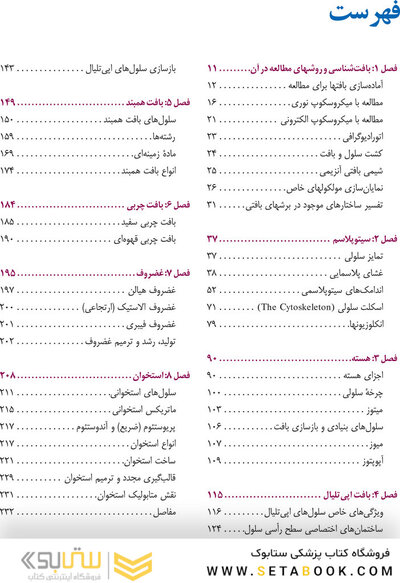 بافت شناسی پایه جان کوئیرا  ویرایش شانزدهم  2021