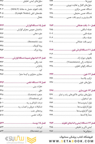 بافت شناسی پایه جان کوئیرا  ویرایش شانزدهم  2021