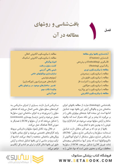 بافت شناسی پایه جان کوئیرا  ویرایش شانزدهم  2021