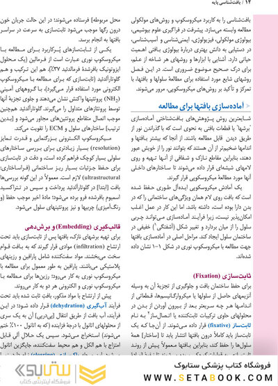 بافت شناسی پایه جان کوئیرا  ویرایش شانزدهم  2021