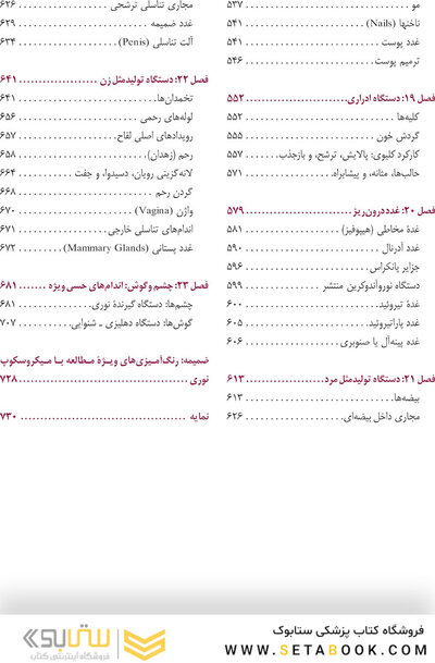 بافت شناسی پایه جان کوئیرا  ویرایش شانزدهم  2021