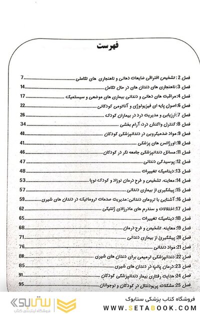 Eksir اکسیر آبی مجموعه سوالات بورد و ارتقاء به تفکیک فصول نواک  2019 ساناز کمره