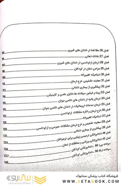 Eksir اکسیر آبی مجموعه سوالات بورد و ارتقاء به تفکیک فصول نواک  2019 ساناز کمره