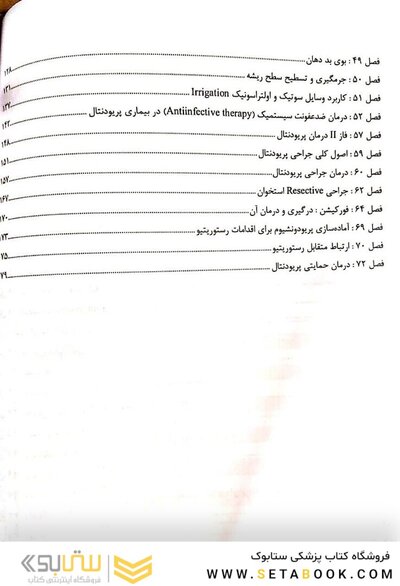 EKSIR اکسیر آبی مجموعه سوالات تالیفی پریودنتولوژی بالینی کارانزا 2019