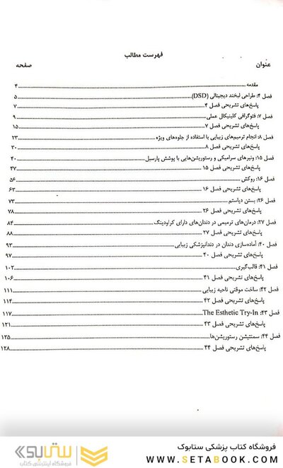Eksir اکسیر آبی مجموعه سوالات تالیفی زیبایی در دندانپزشکی گلدشتاین2018