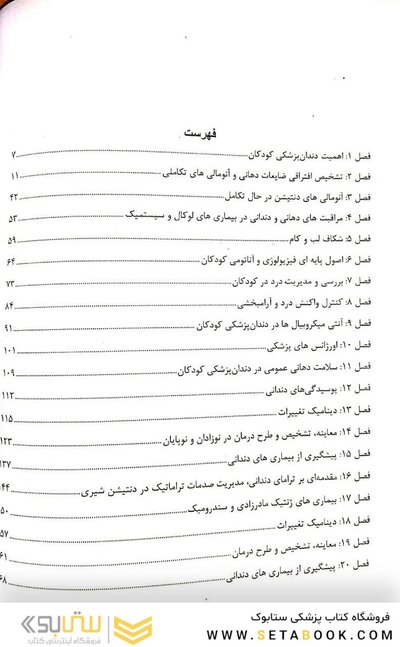 Eksir اکسیر آبی مجموعه سوالات دندانپزشکی کودکان از نوزادی تا نوجوانی نواک 2019 جلد 1