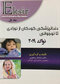 Eksir اکسیر آبی مجموعه سوالات دندانپزشکی کودکان از نوزادی تا نوجوانی نواک 2019 جلد 1