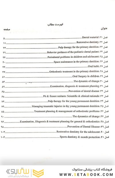 Eksir اکسیر آبی مجموعه سوالات دندانپزشکی کودکان از نوزادی تا نوجوانی نواک 2019 جلد2