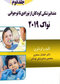 Eksir اکسیر آبی مجموعه سوالات دندانپزشکی کودکان از نوزادی تا نوجوانی نواک 2019 جلد2