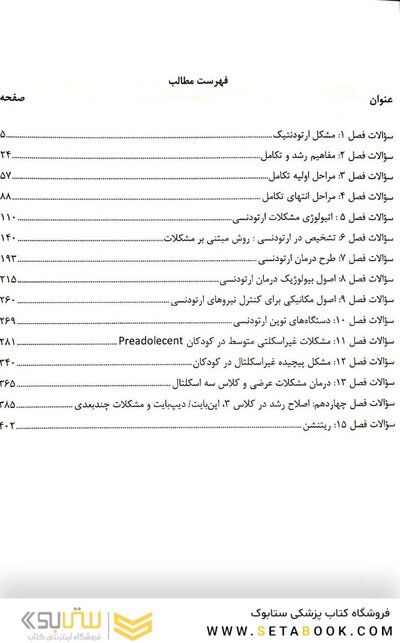 Eksir اکسیر آبی مجموعه سوالات ارتودنسی پروفیت 2019 الهه کمالی