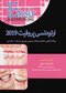 Eksir اکسیر آبی مجموعه سوالات ارتودنسی پروفیت 2019 الهه کمالی