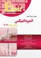 Eksir اکسیر آبی مجموعه سوالات تالیفی اندودانتیکس ترابی نژاد 2021
