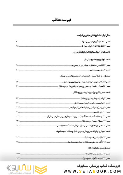 CDR چکیده مراجع دندانپزشکی پریودنتولوژی بالینی کارانزا 2019